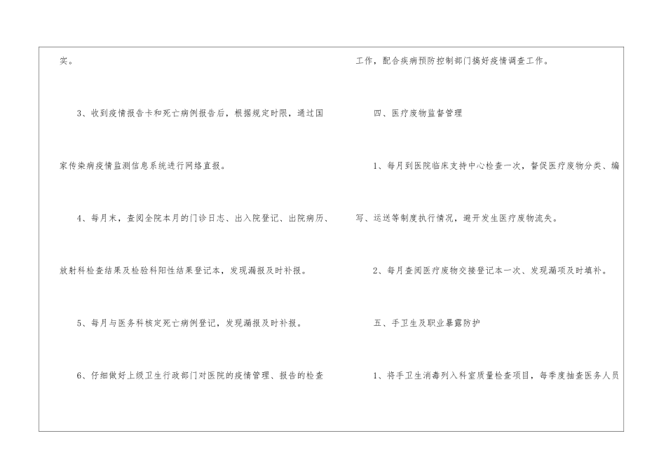 医院感染管理工作计划-医院工作计划_第3页