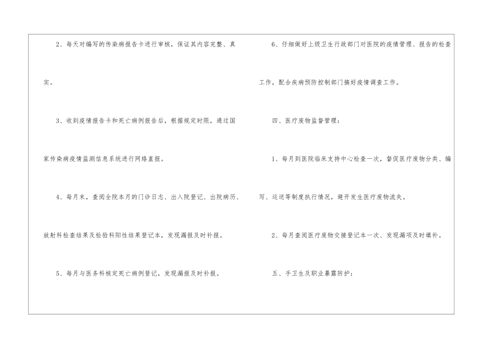 医院感染管理工作计划汇编九篇_第3页