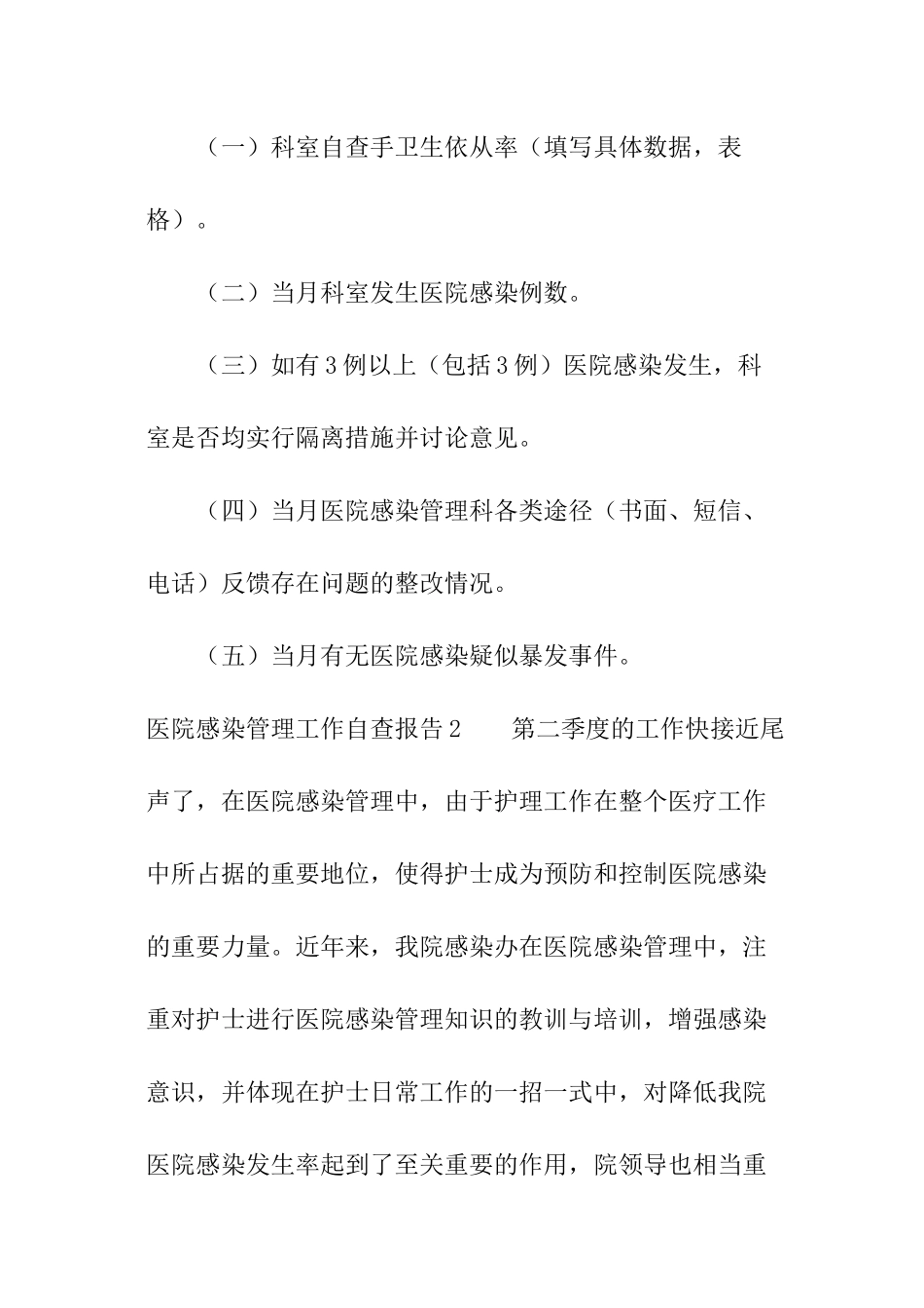 医院感染管理工作自查报告_第2页