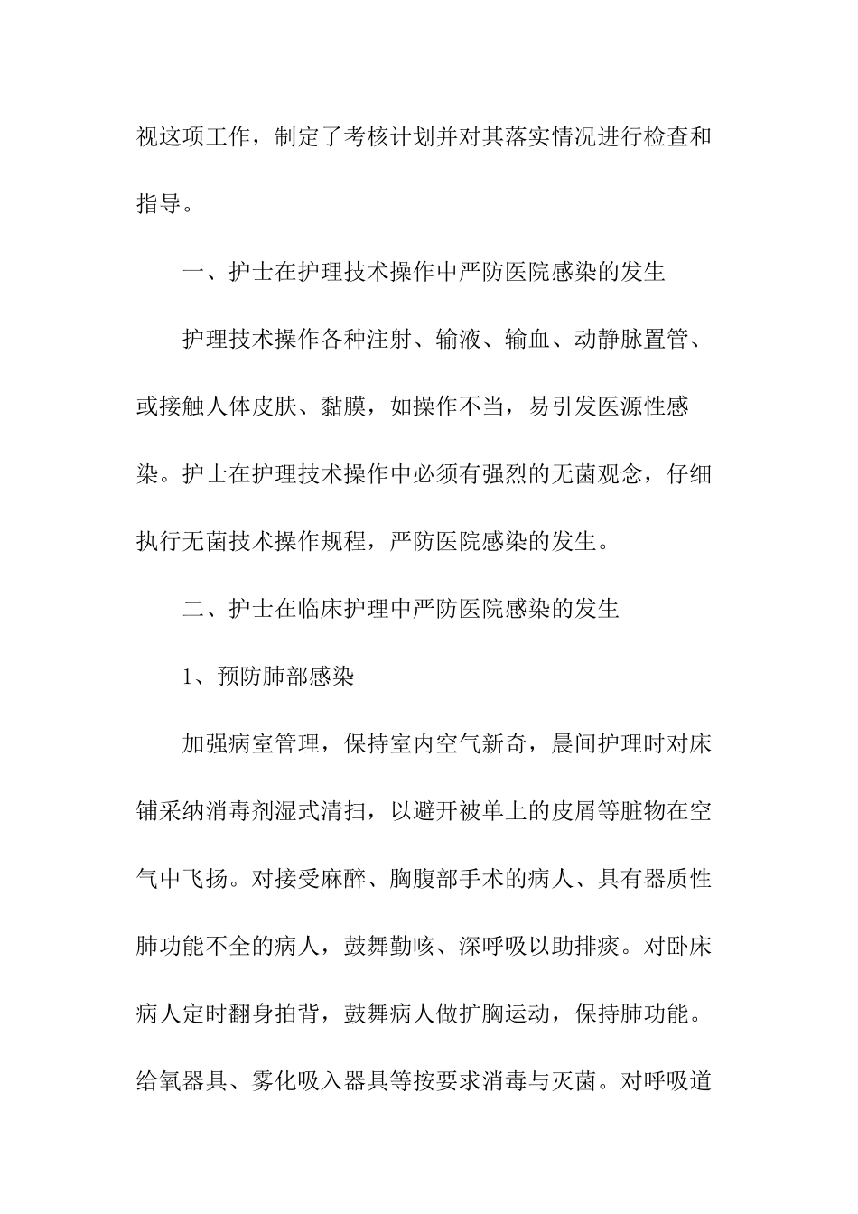 医院感染管理工作自查报告_第3页