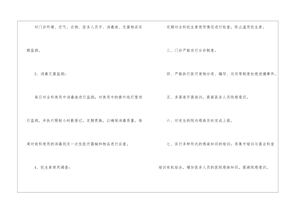 医院感染管理的年度工作计划5篇_第2页
