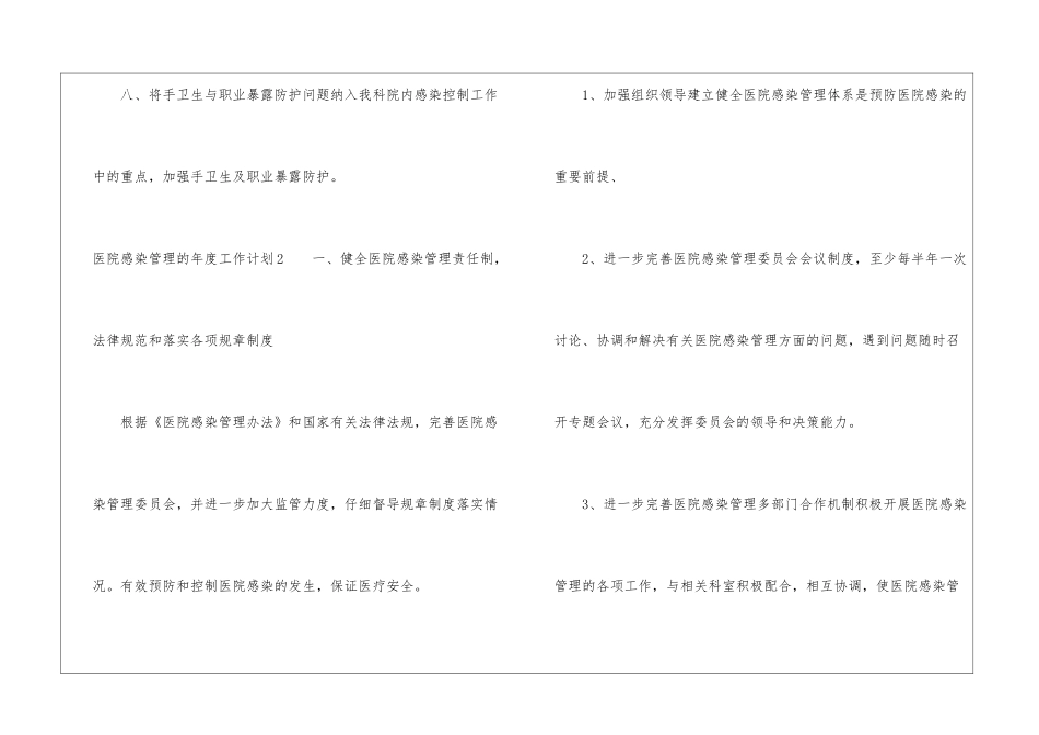 医院感染管理的年度工作计划5篇_第3页