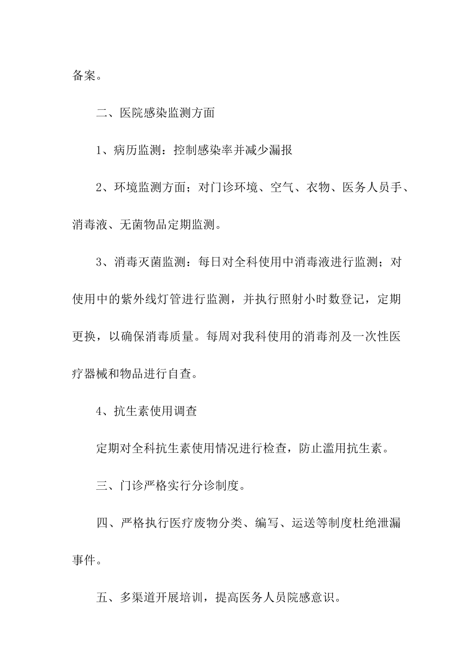 医院感染管理工作计划模板_第2页