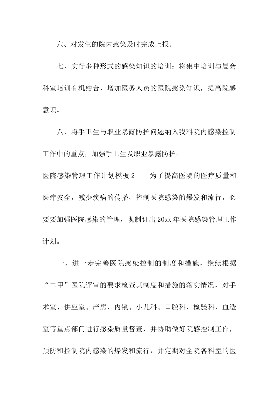 医院感染管理工作计划模板_第3页