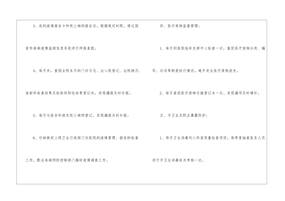 医院感染管理的年度工作计划_第3页