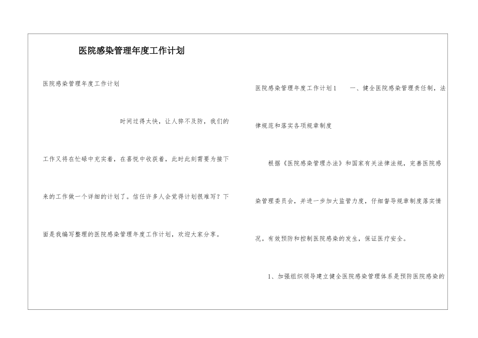 医院感染管理年度工作计划_第1页