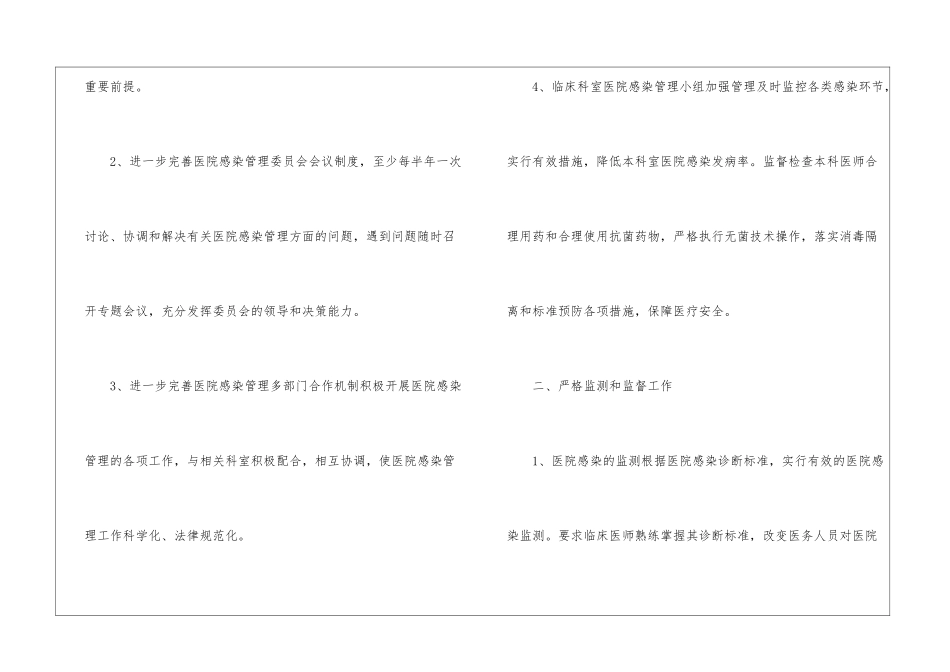 医院感染管理年度工作计划_第2页