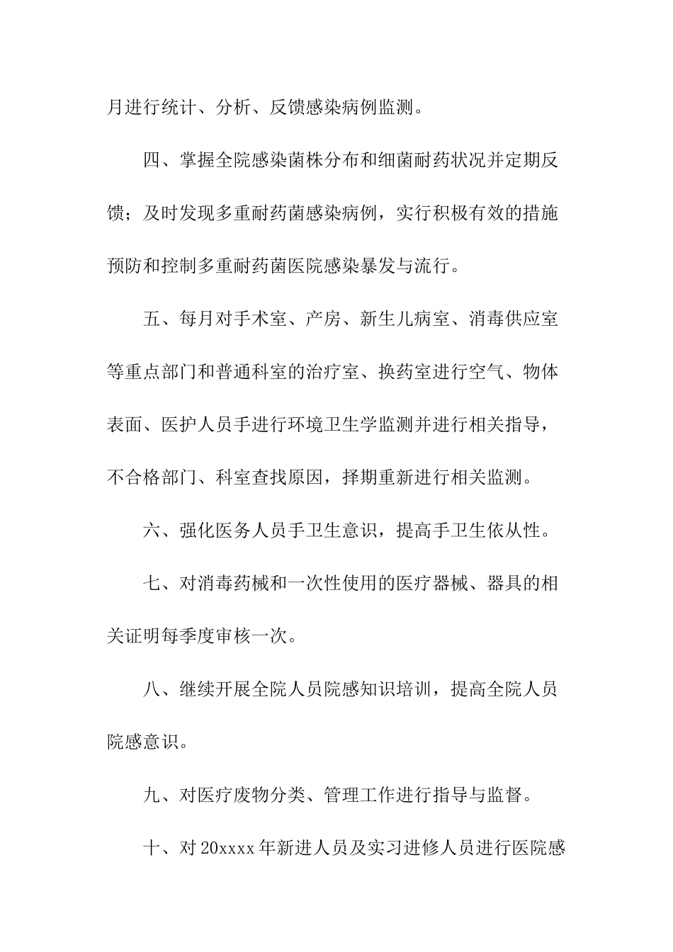 医院感染管理年终总结_第2页