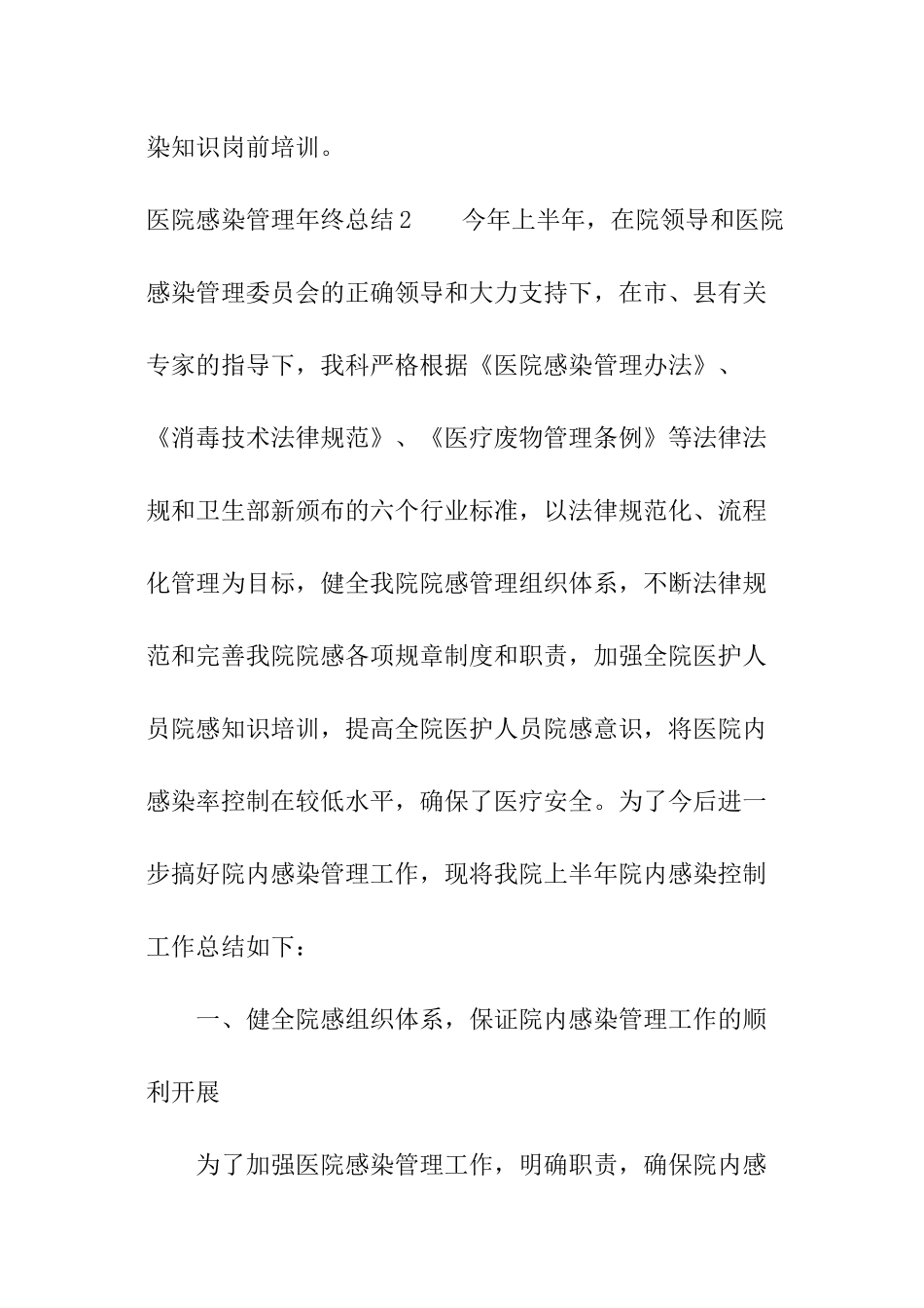 医院感染管理年终总结_第3页