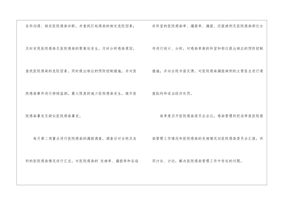 医院感染管理科工作计划_第2页
