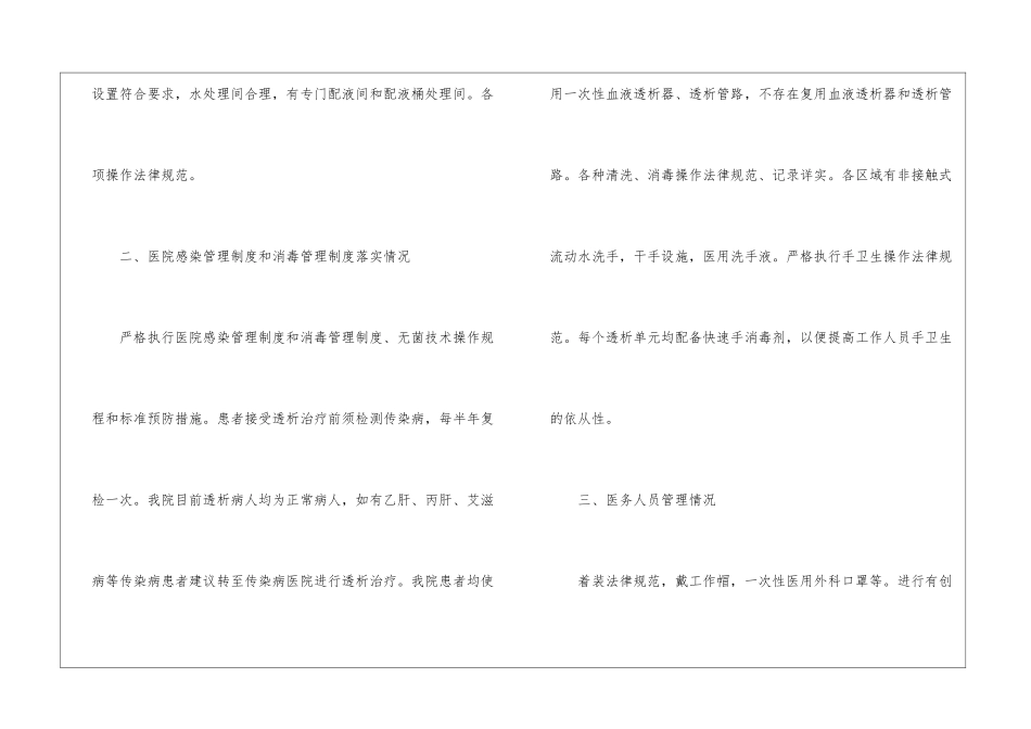 医院感染血液透析专项督导自查报告_第2页