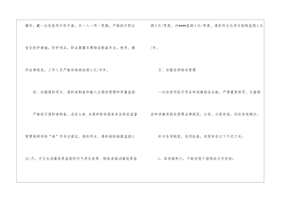 医院感染血液透析专项督导自查报告_第3页