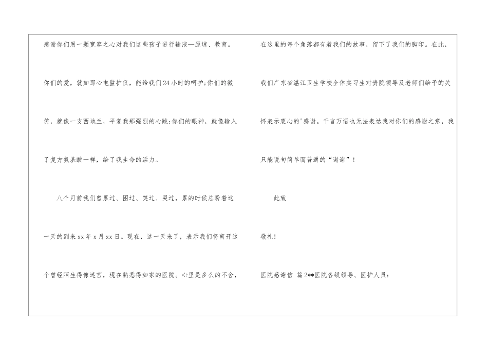 医院感谢信汇编五篇_第2页