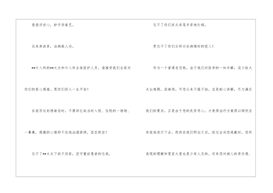 医院感谢信汇编五篇_第3页
