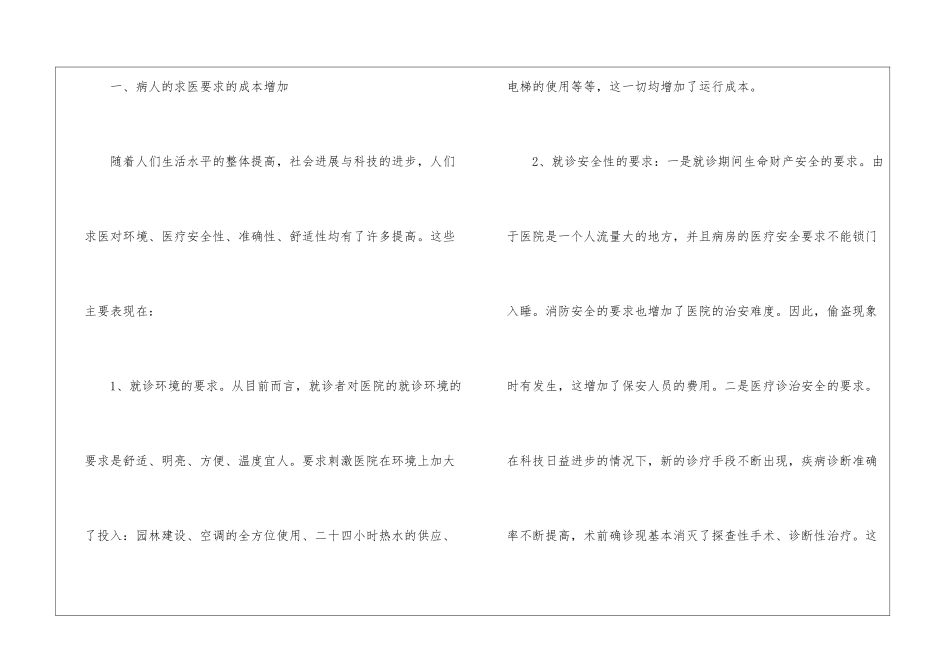 医院成本分析报告_第2页