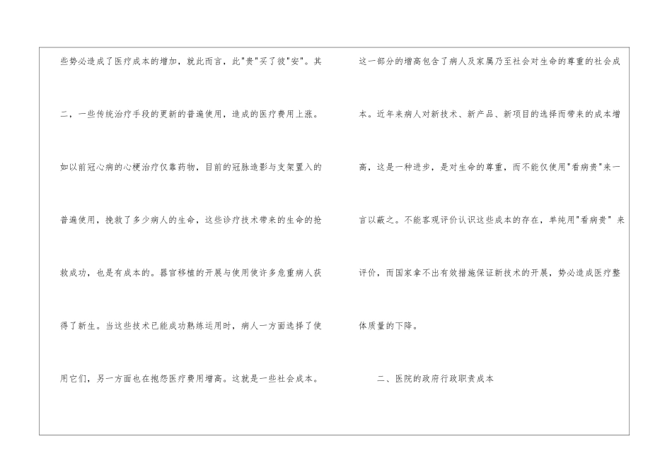 医院成本分析报告_第3页