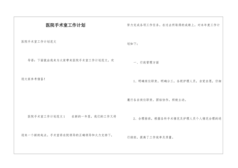 医院手术室工作计划_第1页