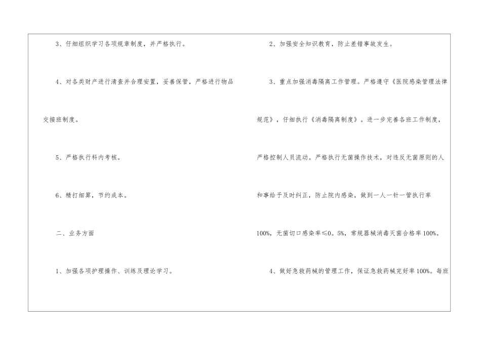 医院手术室工作计划_第2页