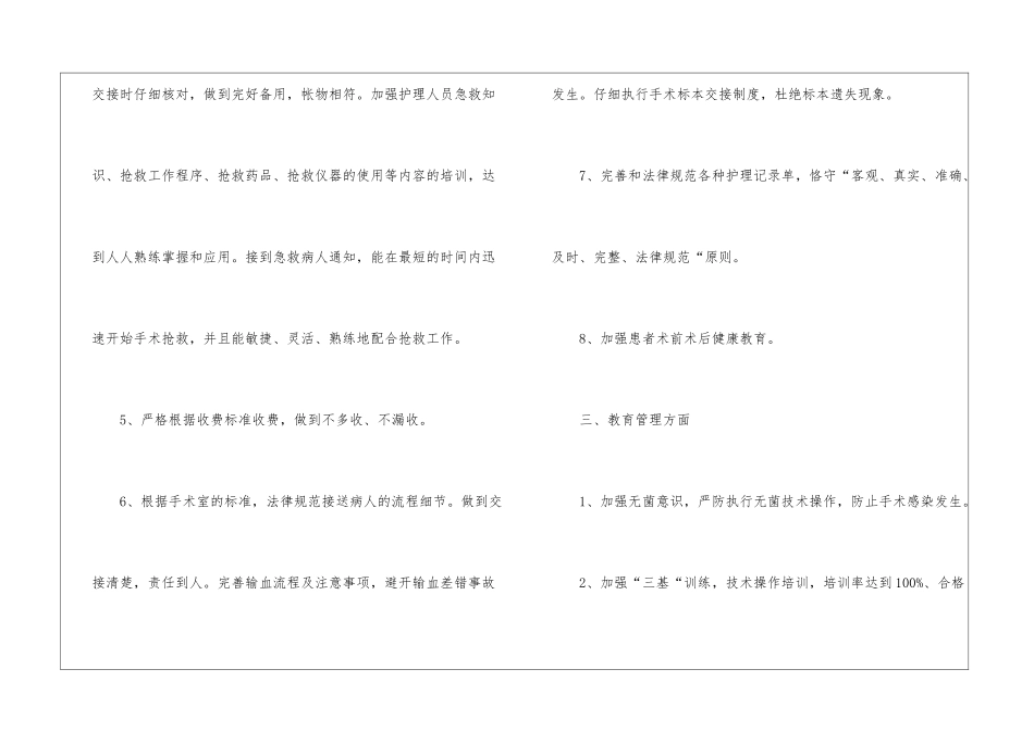 医院手术室工作计划_第3页