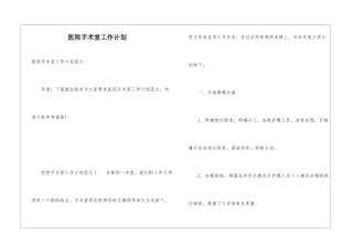 医院手术室工作计划