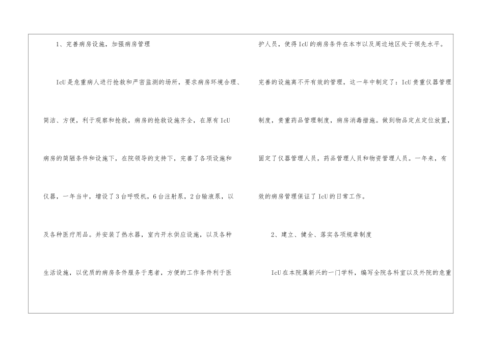 医院手术室护士个人年度总结_第2页