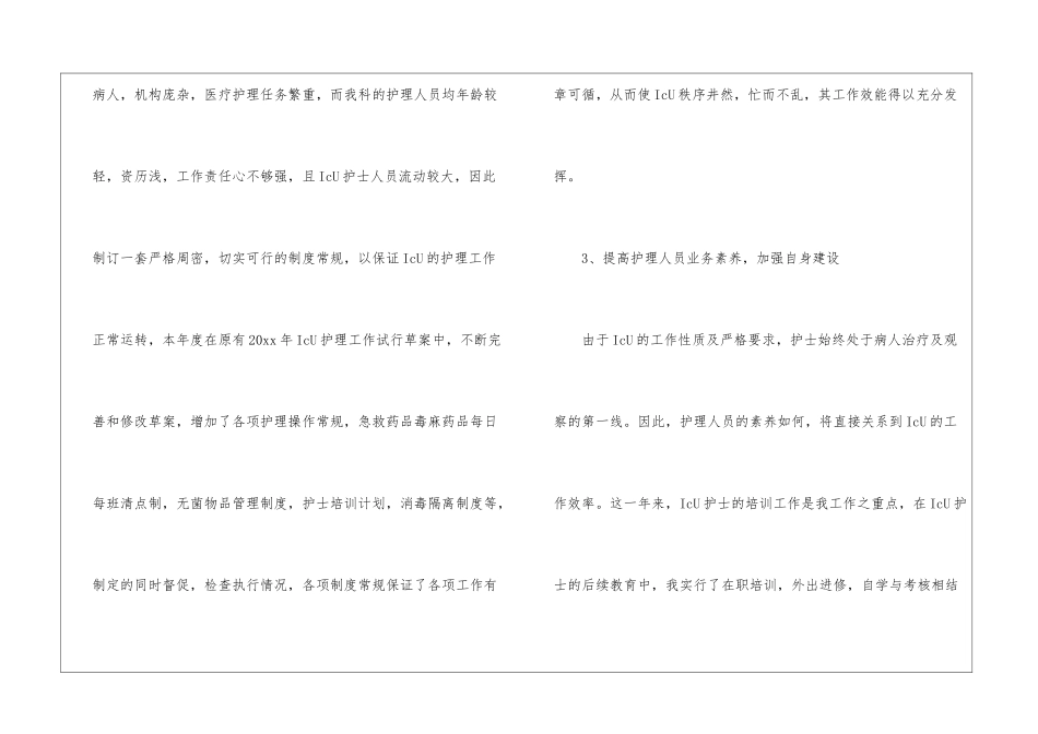 医院手术室护士个人年度总结_第3页
