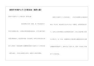 医院手术室护士个人年度总结