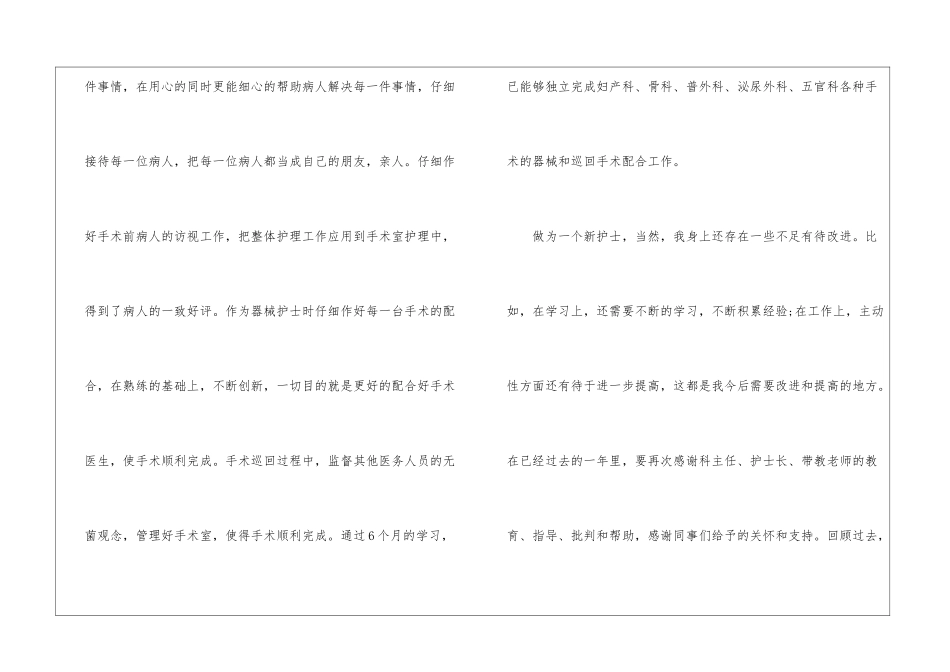 医院手术室年度总结锦集五篇_第2页