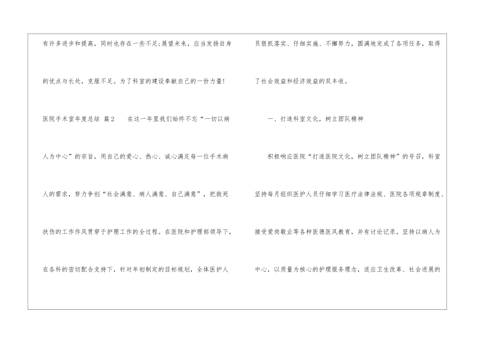 医院手术室年度总结锦集五篇_第3页