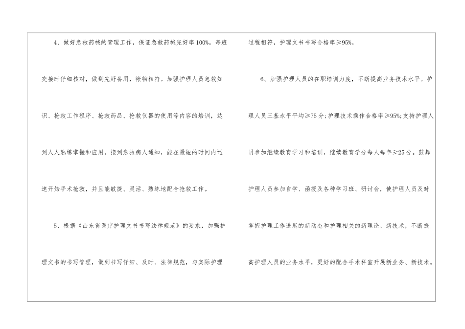 医院手术室护理工作计划_第3页