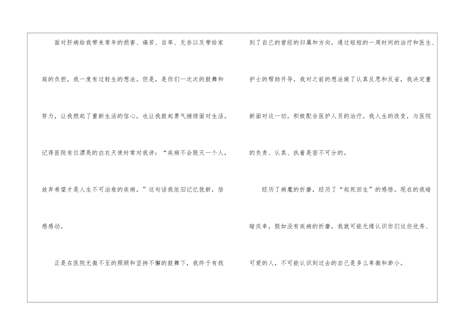 医院感谢信模板集锦9篇_第2页