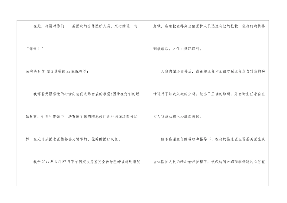 医院感谢信模板集锦9篇_第3页