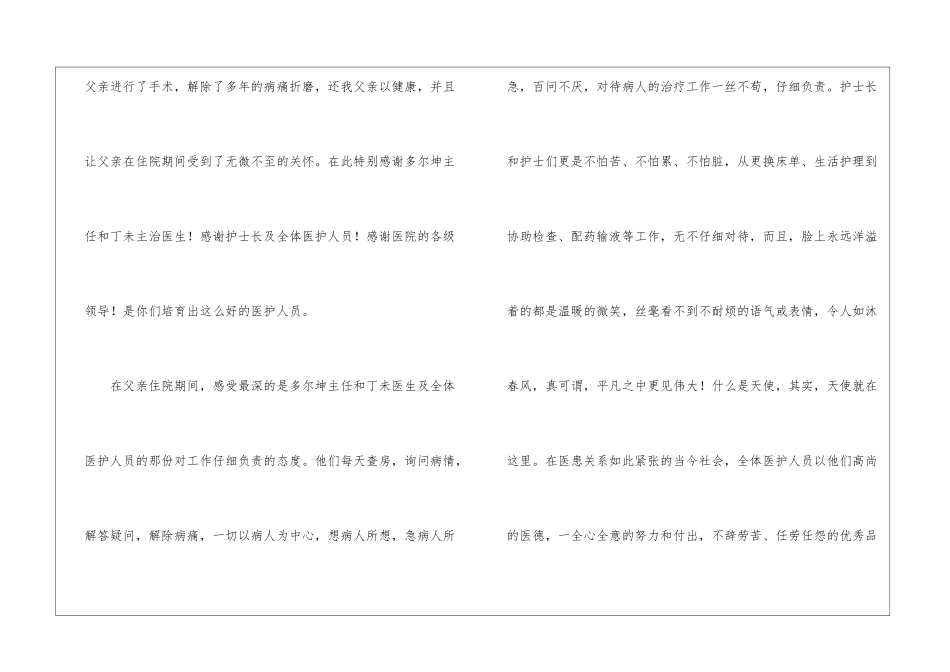 医院感谢信模板汇总7篇_第2页