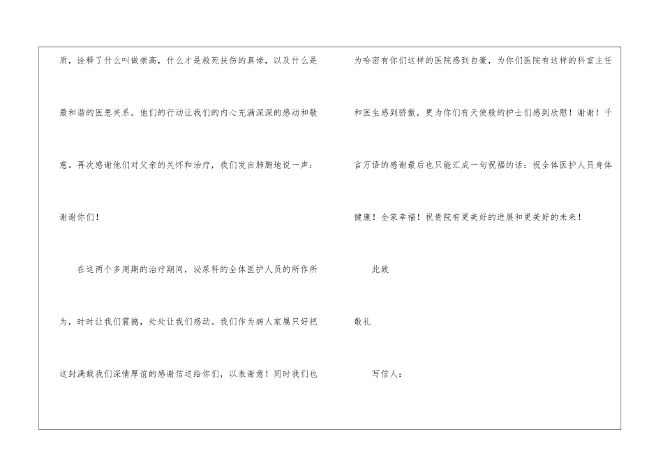医院感谢信模板汇总7篇_第3页