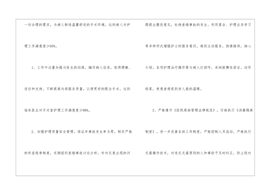 医院手术室护理工作计划及安排_第2页