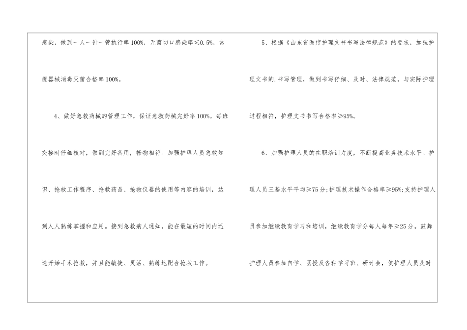 医院手术室护理工作计划及安排_第3页