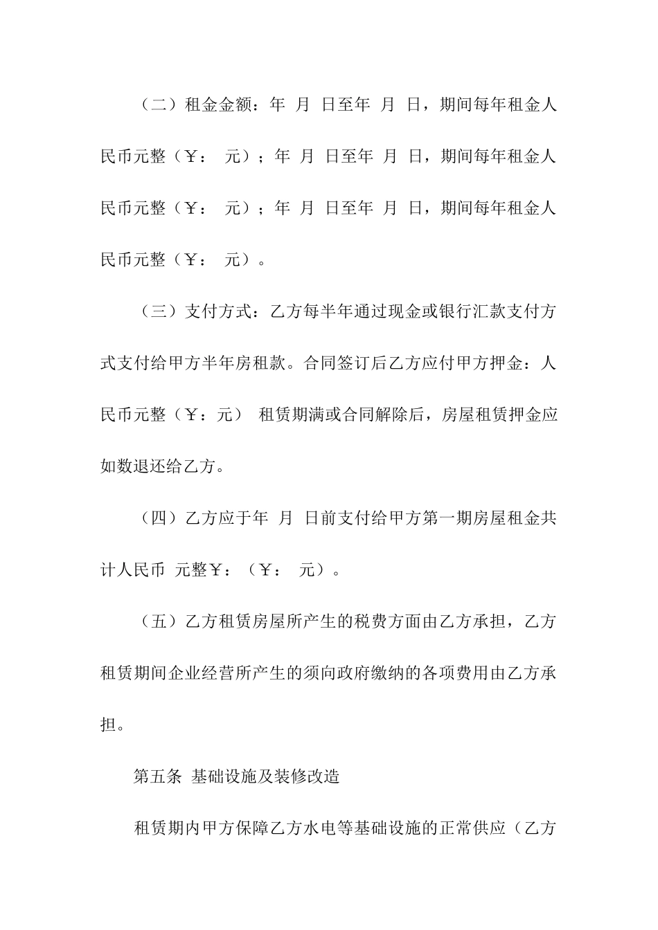 医院房屋租赁合同_第3页