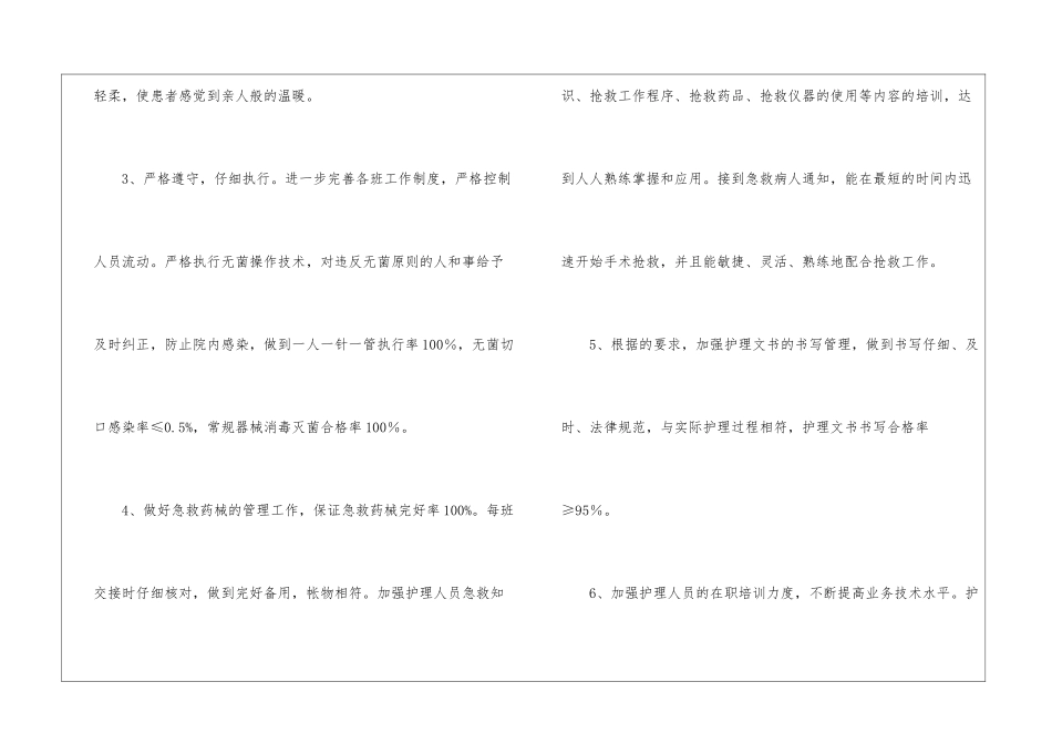 医院手术室工作计划4篇_第3页