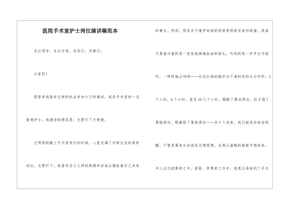 医院手术室护士岗位演讲稿范本_第1页