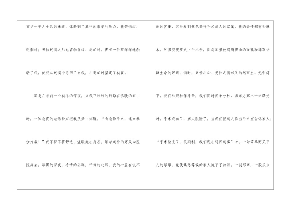 医院手术室护士岗位演讲稿范本_第2页