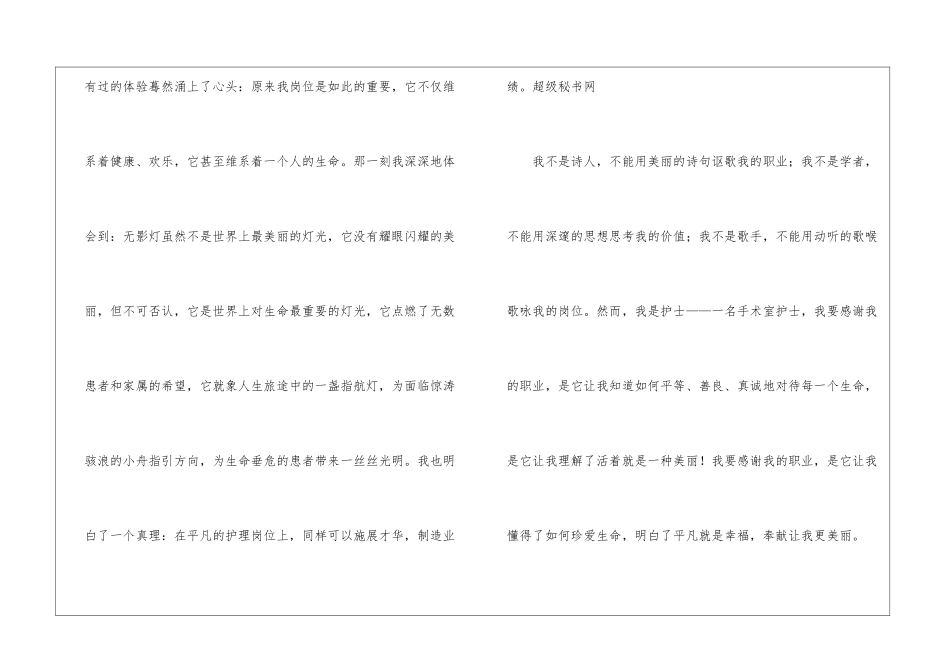 医院手术室护士岗位演讲稿范本_第3页