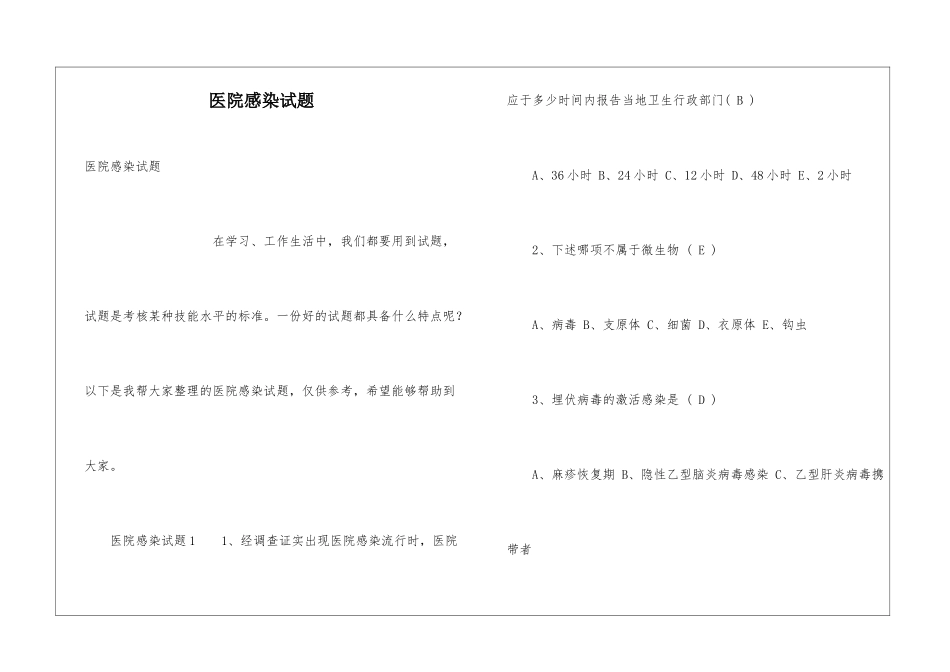 医院感染试题_第1页