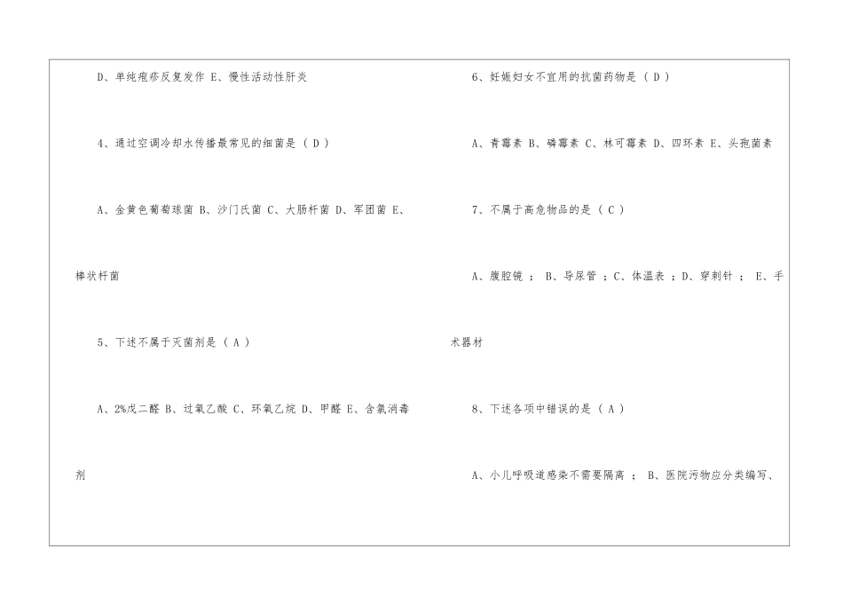 医院感染试题_第2页