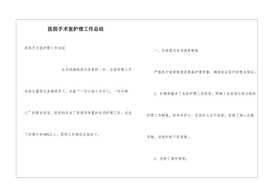 医院手术室护理工作总结_第1页