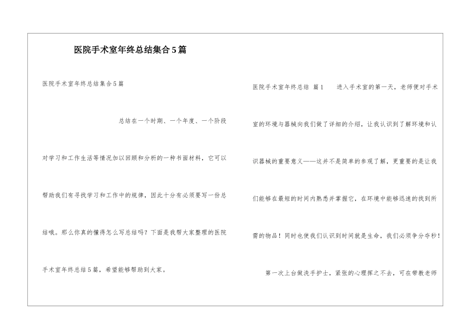 医院手术室年终总结集合5篇_第1页