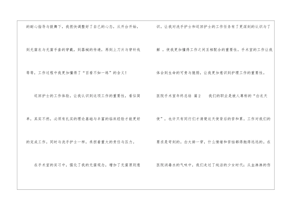 医院手术室年终总结集合5篇_第2页