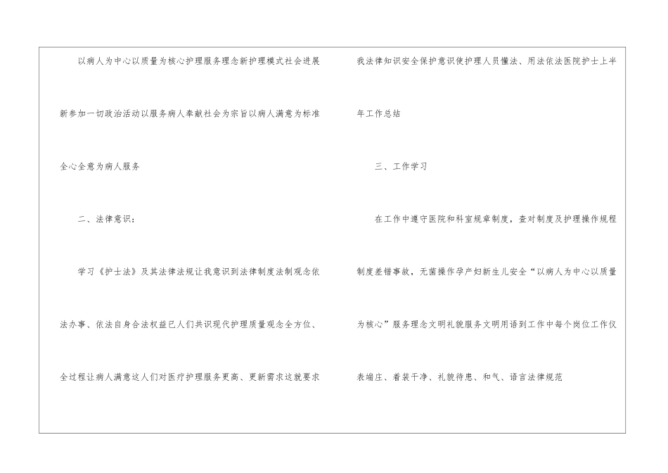 医院护士上半年的工作总结_第2页