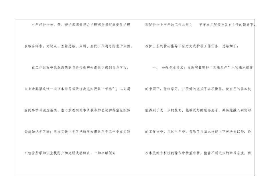 医院护士上半年的工作总结_第3页