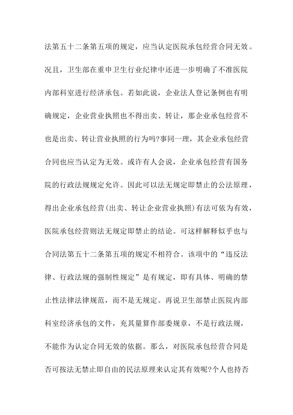 医院承包经营合同书_第2页