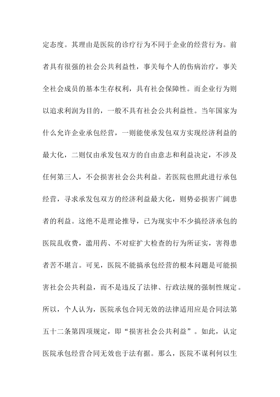 医院承包经营合同书_第3页